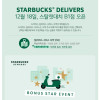 STARBUCKS DELIVERS 스탈릿대치 B1점 오픈 이벤트